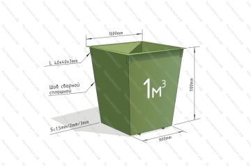 Мусорный контейнер объёмом 1 м3