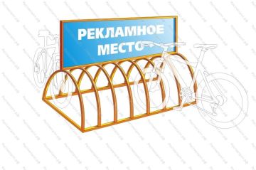 Рекламная велопарковка Рекламная велопарковка