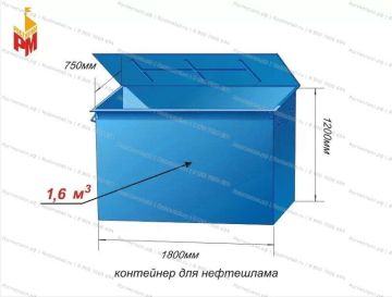 Контейнер металлический для нефтешлама объём 1,6 м3