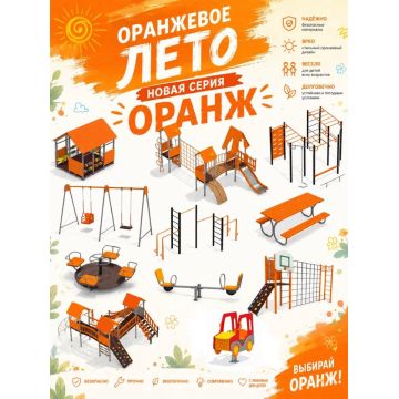 Готовое решение №45 Оранж