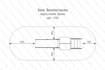Горка - скат Домик Горка - скат Домик