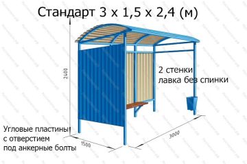 Автобусная остановка  Стандарт 3м две стенки профнастил