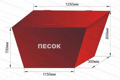 Ящик металлический пожарный объём 0,5 м3