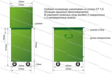 Контейнер металлический для мусора судовой