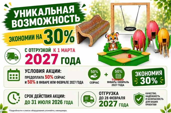 Акция по МАФ Скамейкам