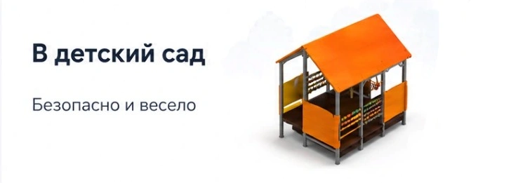 детская площадка в детский сад