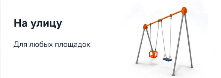 детская площадка на улицу