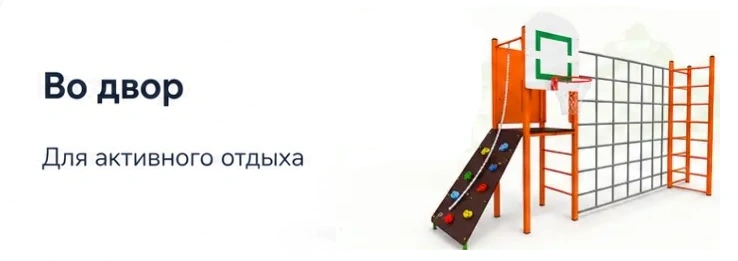 детская площадка во двор