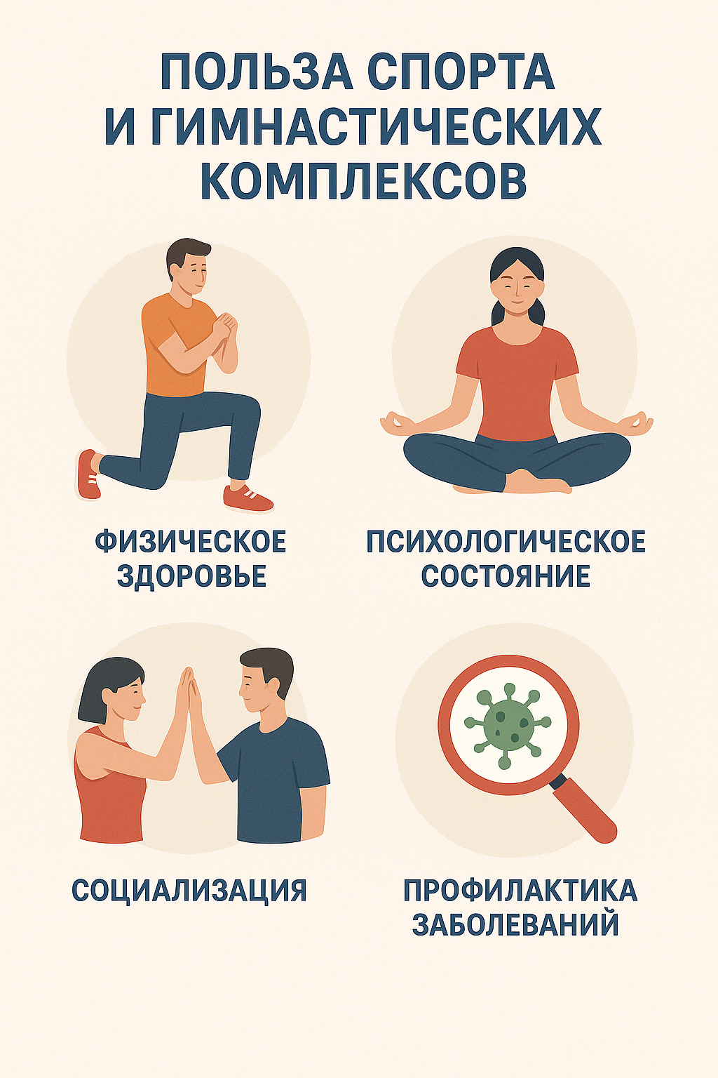 спорт